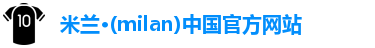 米兰